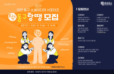시민과 함께 만드는 대전 동구 이야기 동구랑땡 4기 모집