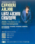 오승희 교수, 한일평화포럼서 한일관계 구조적 협력 관계로 전환해야