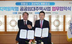 포항시-경북개발공사, 청년·신혼부부 위한 지역밀착형 임대주택 공급 맞손