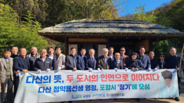 다산의 숨결, 포항 장기에 되살아나다… 남양주시, 정약용 선생 영정 전달