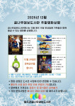 동두천 꿈나무정보도서관, 12월 매주 토요일 ‘주말영화 상영’ 진행
