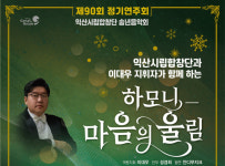 연말 아름다운 하모니로 물들인다…익산시립합창단 정기연주회 12월 개최