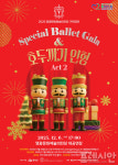 영광군, 12월 6일 스페셜 발레 갈라 호두까기 인형 공연 개최