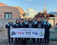 건보공단 동두천연천지사, 아동복지센터·연탄은행에 나눔 실천