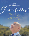 태백문화예술회관 12월 기획공연 ‘유키 구라모토 콘서트’ 개최