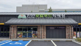 안전한 농산물 구매하세요…진안 로컬푸드 농산물 잔류농약 검사 안전