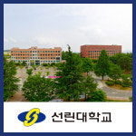 선린대 교수협의회 발족,  교수노조와는 별도 조직