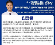 지금 아니면 늦다. 결단해야 산다…완주·전주 통합 불씨 살리자 간곡 호소