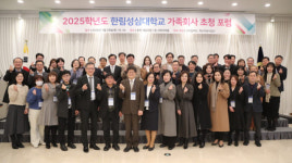 한림성심대 ‘2025학년도 가족회사 초청 포럼’ 성료