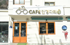 안경 너머로 보이는 정선의 풍경…‘안경다리 카페’에서의 쉼