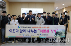 송암공단위탁급식 | 광주환경공단, '설명절 맞이' 노사 공동 사랑의 급식 봉사 실시