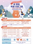 “설에도 즐기는 K-전통문화”…완주 삼례문화예술촌, 명절 체험 프로그램