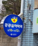 부산 공공심야약국 18곳으로 확대