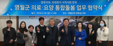“퇴원 후 돌봄 걱정 끝” 영월군, 의료·돌봄 통합지원 체계 가동
