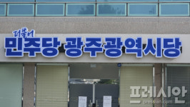 민주당 광주시당, 6·3지방선거 공천 레이스 본격화…광역 62명·기초 88명 면접
