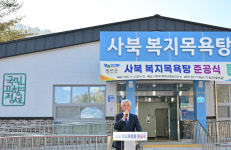 이웃과 마주 앉아 나누는 안부…정선군 복지목욕탕, 군민 쉼터가 되다