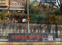시민단체, 광주의 대치동 봉선동 위장전입과 전쟁 선포