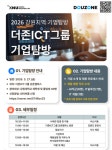 강원대 대학일자리플러스센터, 더존ICT그룹 방문 ‘강원지역 기업탐방’ 운영