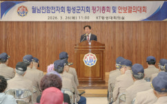 대한민국월남참전자회 횡성군지회, 2026 안보결의대회 개최