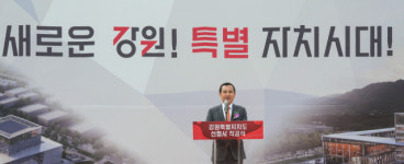 130년 만의 이전 강원특별자치도청 신청사 착공식