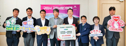 농협중앙회 구미시지부-경산시지부, 고향사랑기부 3천만 원 상호기부