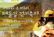 홍천군 서석면 수하리 여울길 따라 걷는 봄날의 서정