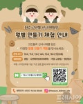 화순군, 세계유산 화순고인돌유적 선사체험장 개장