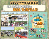 1500만 반려인 어서오세요…오수의견 설화 품은 임실N펫스타 5월 1일 개막