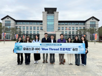 동국대학교 WISE캠퍼스,  UNESCO-IOC Blue Thread 참여기관 선정
