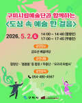 구미시, 도심 속 예술 한 걸음 공연 개최...도심을 무대로, 봄을 노래하다