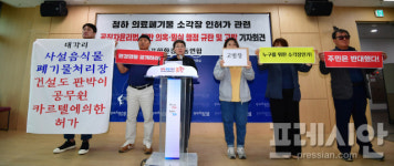 포항환경운동연합, 청하 의료폐기물 소각장 인허가 의혹 공무원 3명 고발