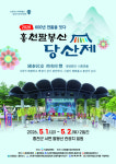 600년의 숨결, 팔봉산에 깃들다…2026 홍천 팔봉산 당산제 개최