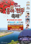 나주시, 제22회 영산포 홍어·한우축제 5월 22~24일 개최