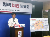 유의동, 평택 권역별 발전전략 제시…“고덕·팽성·서부 각자 다르게 키운다”