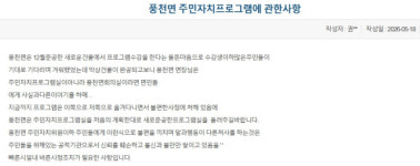 “주민과 주민자치는 뒷전... 결국 공무원 맘대로”…안동시 풍천면  ‘말 바꾸기 행정’ 논란