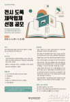 화순군립최상준미술관, 전시 도록 제작업체 공모