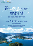 보령댐만남의정육점 | '희생을 넘어 미래로'… 진안군, 7월 4일 '제2회 용담댐 수몰민 만남의 날' 개최