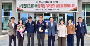 김천시, 이달의 기업 ‘㈜명진에코화이바 선정