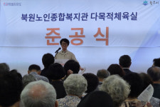 원주시 북원노인종합복지관, 다목적 체육실 준공