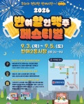 부산시·해운대구, 반여2동시장 반할맥 페스티벌 개최