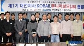 캐럽대전지사 | 철도공사 대전지사, 사내 청년이사회 'KORAIL 주니어보드' 출범