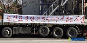 화물연대 노조원들의 마음