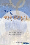 보령시립합창단, 내달 2일 정기연주회
