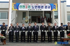 신천2리 노인회관 준공