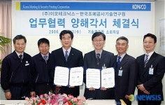 조폐공사, 이오테크닉스와 양해각서 체결