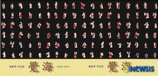 각해(깨달음의 바다) 최용백의 사진불화전