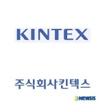 한국국제전시장, 킨텍스(KINTEX)로 사명 변경