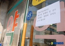 약국도 들어 오지마