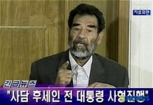 사담 후세인 전 대통령 사형 집행