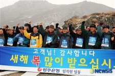 신년맞이 무등산행하는 광주은행 임원진